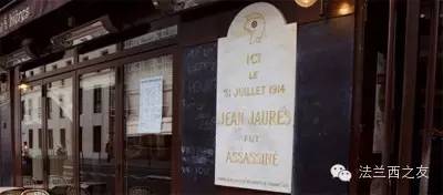 让·饶勒斯遇刺咖啡馆门口纪念碑